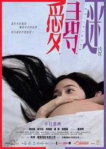 愛尋迷/愛·尋·迷線上看
