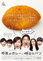 昨夜的咖喱 明日的麵包/昨夜のカレー 明日のパン線上看