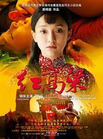 紅高粱線上看