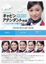 空姐刑警：紐約殺人案/キャビンアテンダント線上看