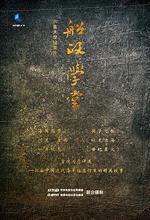 船政學堂線上看