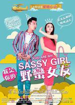我是你的野蠻女友線上看