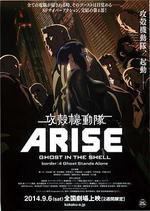 攻殼機動隊：崛起4/攻殻機動隊ARISE border:4 Ghost Stands Alone線上看