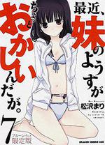 最近，妹妹的樣子有點怪 OVA/最近、妹のようすがちょっとおかしいんだが。 OVA線上看