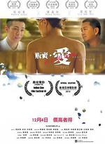 販賣·愛/販賣．愛線上看
