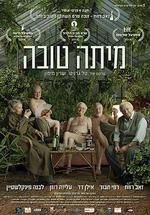 道別派對/מיתה טובה線上看