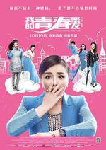 我的青春蜜友線上看