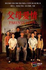 父母愛情線上看