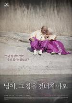 親愛的，不要跨過那條江/님아, 그 강을 건너지 마오線上看