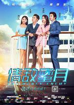 情敵蜜月線上看