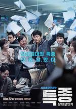 獨家報導：良辰殺人記/특종: 량첸살인기線上看