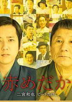 紅鱂魚/赤めだか線上看