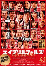 愚人節/エイプリルフールズ線上看