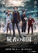 屍者的帝國/屍者の帝國線上看