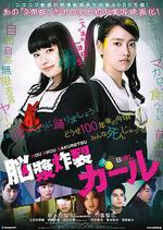 腦漿炸裂少女/脳漿炸裂ガール線上看