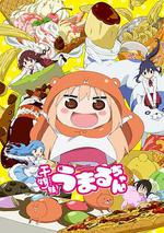 乾物妹！小埋/乾物妹! うまるちゃん線上看