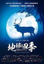 地球四季/Les saisons線上看