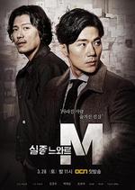 特殊失蹤專案組：失蹤的黑色M/실종느와르 M線上看