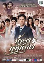 丘比特的眼淚/น้ำตากามเทพ線上看