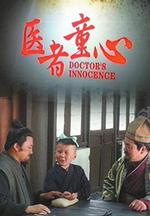 醫者童心線上看