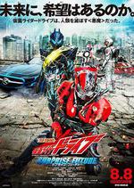 劇場版 假面騎士Drive SURPRISE FUTURE/劇場版 仮面ライダードライブ サプライズ・フューチャー線上看