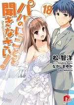 聽爸爸的話 OVA 02 與幽靈共度的春天/パパのいうことを聞きなさい! OVA 02 異人たちとの春線上看