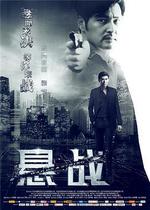 懸戰線上看