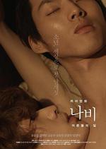 蝴蝶：成人世界/나비 : 어른들의 일線上看