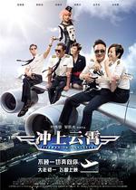 衝上雲霄線上看