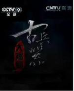 古兵器大揭祕 第一季線上看