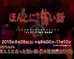 毛骨悚然撞鬼經 2015夏季特別篇/ほんとにあった怖い話  夏の特別編2015線上看