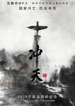 沖天線上看