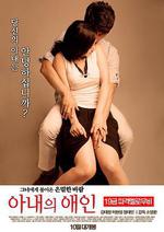 妻子的情人/아내의 애인線上看