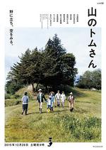 山中的湯姆先生/山のトムさん線上看
