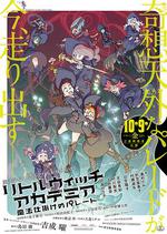 小魔女學園：魔法遊行/リトルウィッチアカデミア 魔法仕掛けのパレード線上看