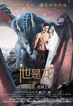 他是龍/Он - дракон線上看