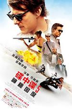 碟中諜5：神祕國度/Mission: Impossible - Rogue Nation線上看