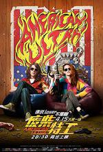 廢柴特工/American Ultra線上看