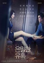 隱祕的誘惑/은밀한 유혹線上看