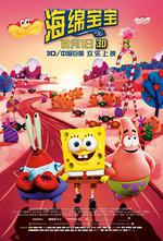 海綿寶寶/The SpongeBob Movie: Sponge Out of Water線上看