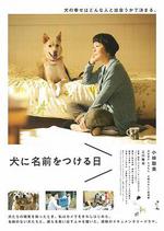 爲你取名的那一天/犬に名前をつける日線上看
