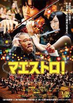 藝術大師/マエストロ！線上看
