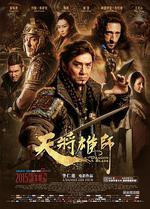 天將雄師線上看
