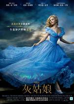 灰姑娘/Cinderella線上看