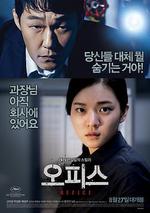 辦公室/오피스線上看