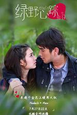綠野心蹤/ตามรักคืนใจ線上看