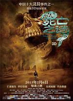 死亡之謎線上看