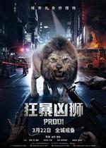 狂暴凶獅/Prooi線上看
