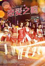 戀愛之癮/PG戀愛指引線上看