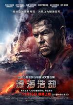 深海浩劫/Deepwater Horizon線上看